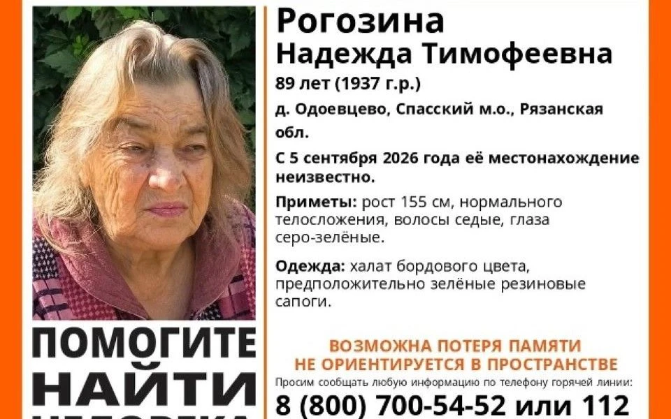 В Рязанской области пропала пенсионерка с серо-зелеными глазами