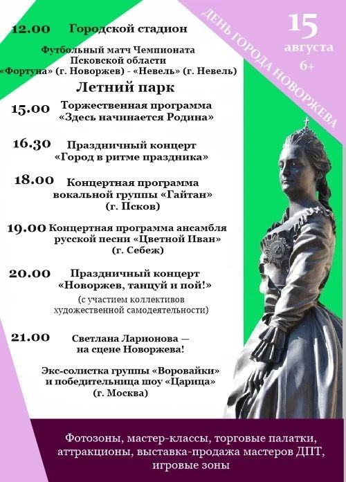 ОБРАТИТЕ ВНИМАНИЕ НА ИЗМЕНЕНИЯ В АФИШЕ ПРАЗДНОВАНИЯ ДНЯ ГОРОДА!!!