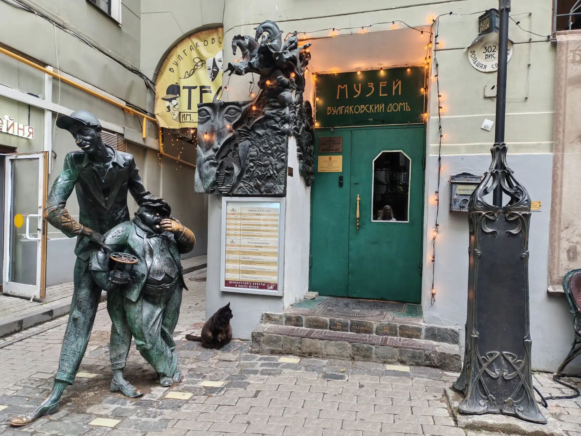 🐾К МАСТЕРУ И МАРГАРИТЕ НА ПАТРИАРШИЕ