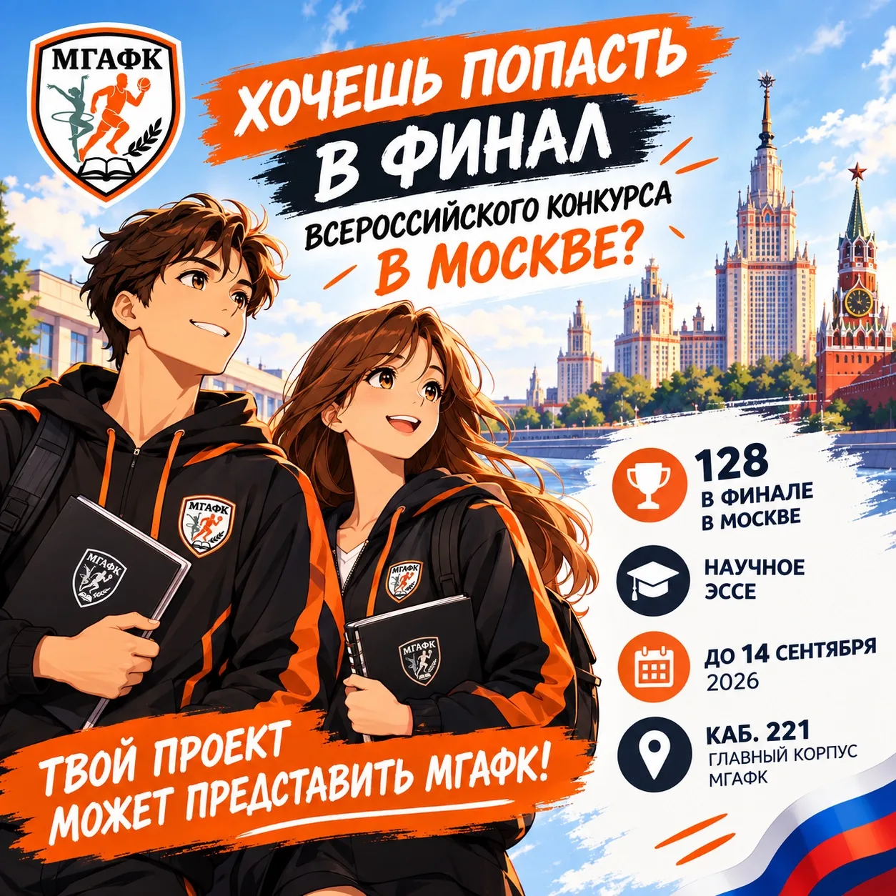 🇷🇺 ХОЧЕШЬ ПОПАСТЬ В ФИНАЛ ВСЕРОССИЙСКОГО КОНКУРСА В МОСКВЕ?