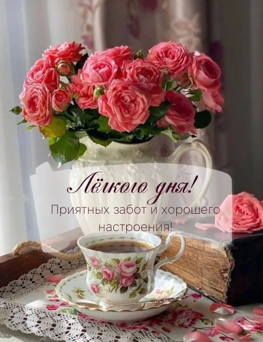 С Добрым утром!