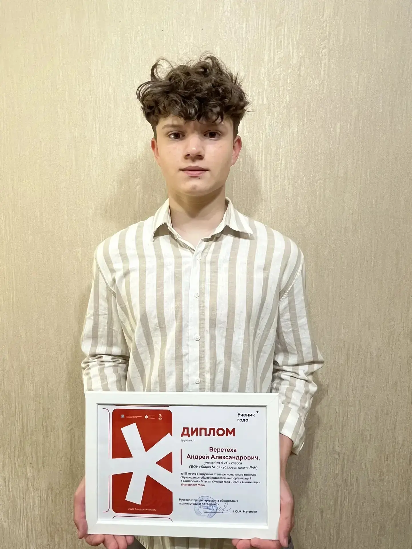 🎉 Ученик года - 2026!🎉

Учащийся 9Е класса Веретеха Андрей награждён дипломом за III место в окруж
