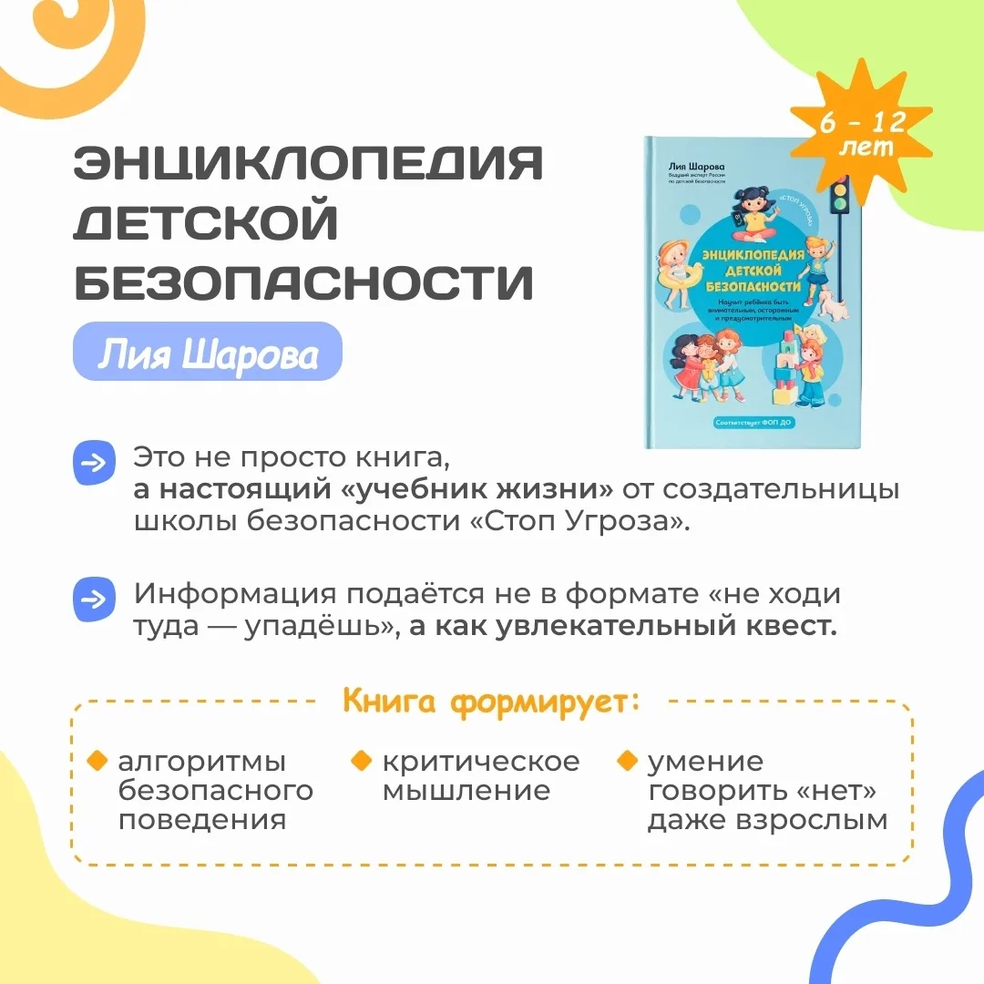 ДЕТСТВО ПОД ЗАЩИТОЙ: 9 книг о безопасности, границах и праве быть собой 
 
1 июня отмечался Междунар