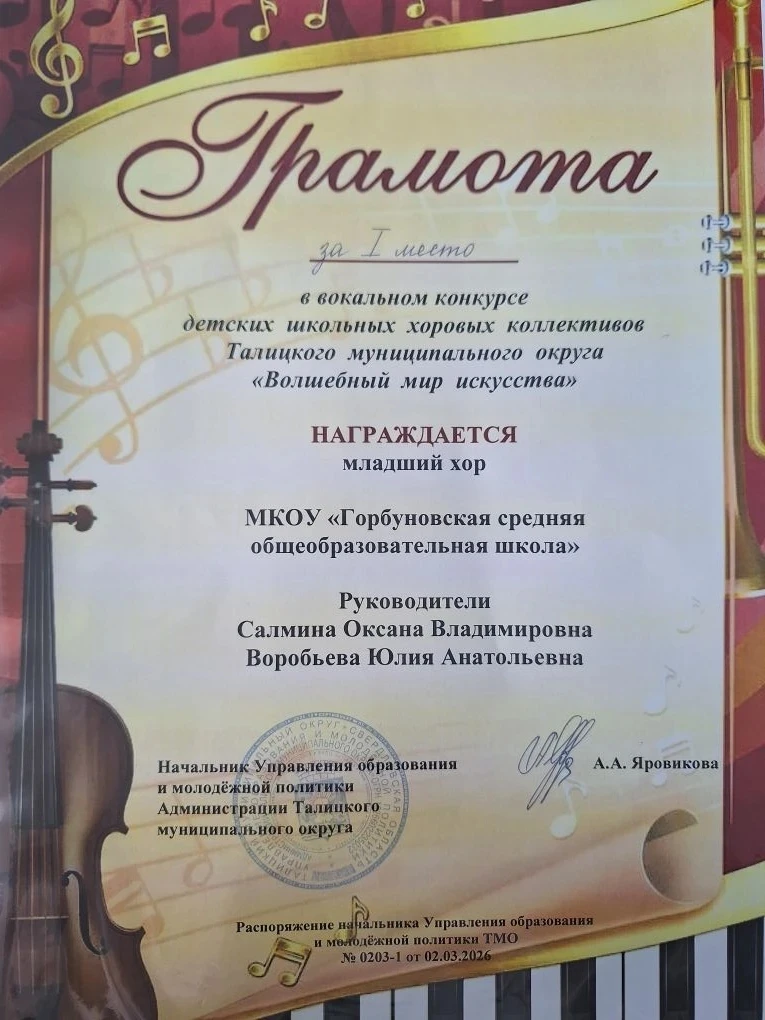 ПОБЕДА НАШИХ ЮНЫХ ТАЛАНТОВ! 1 МЕСТО В КОНКУРСЕ «ВОЛШЕБНЫЙ МИР ИСКУССТВА»!