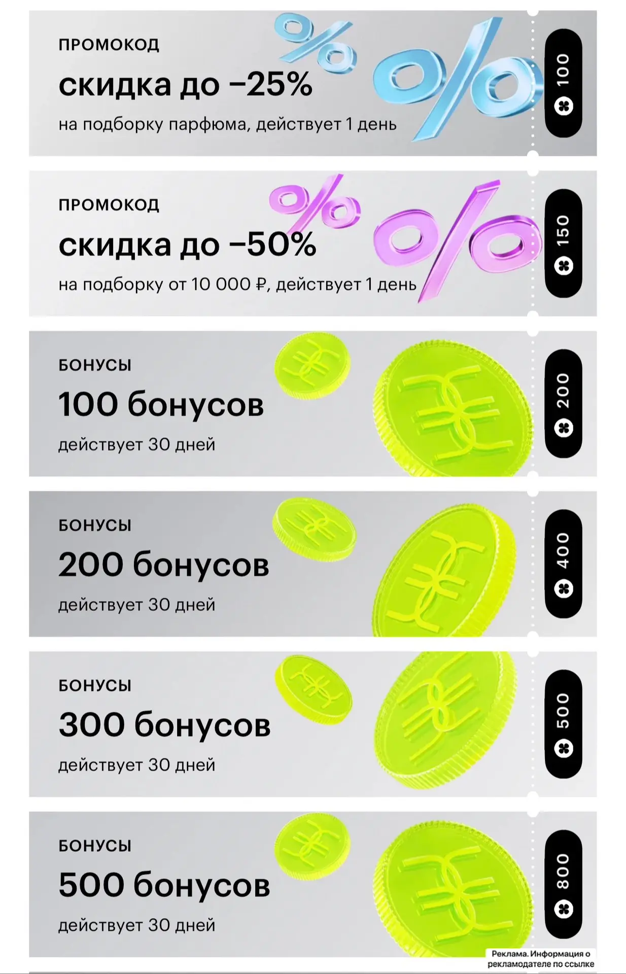 Меняем бьютисы на баллы 🔥 и забираем промокоды на скидку до 50%