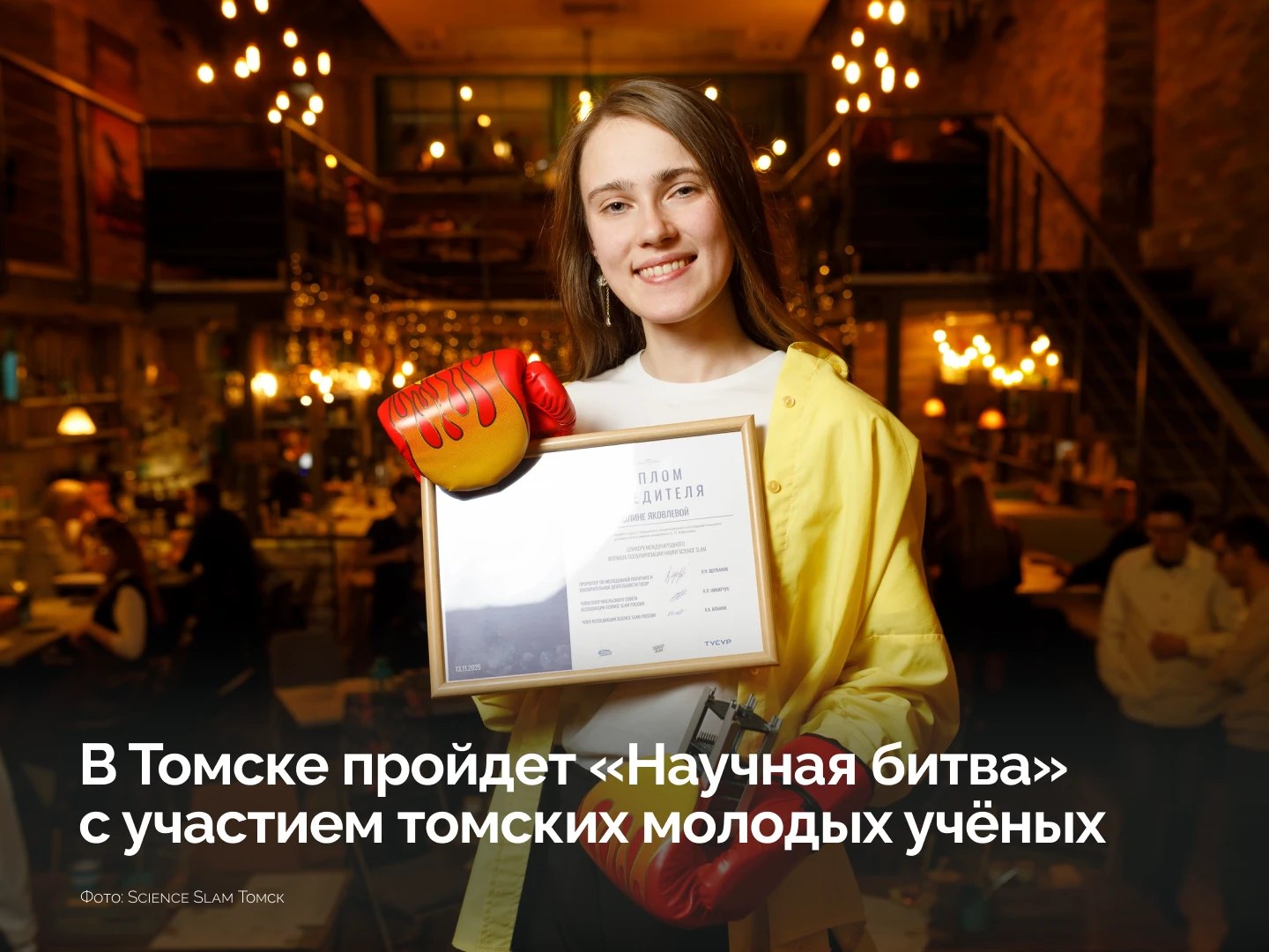 Молодые учёные поборются за звание лучшего на «Научной битве. Томск»