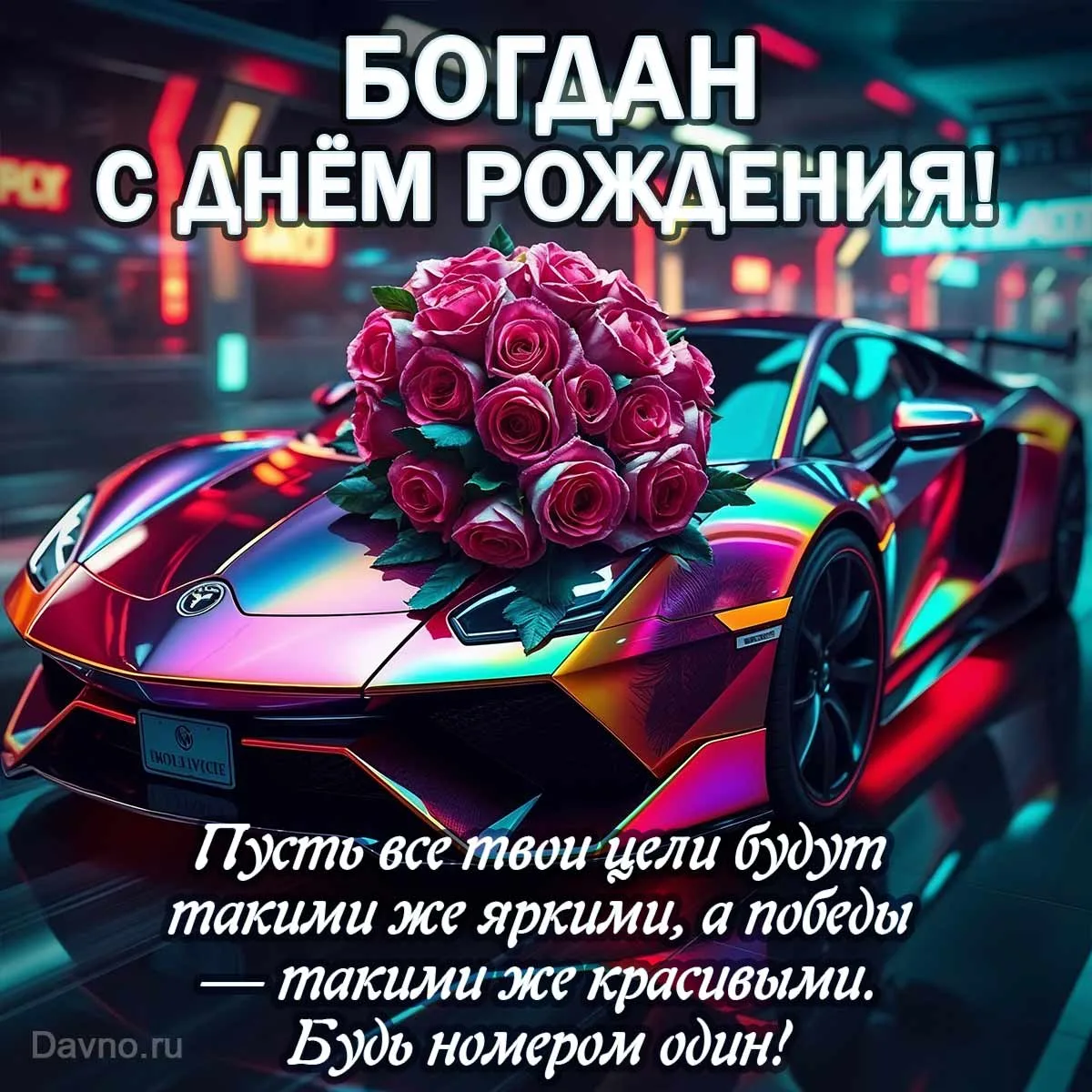 Поздравляем!