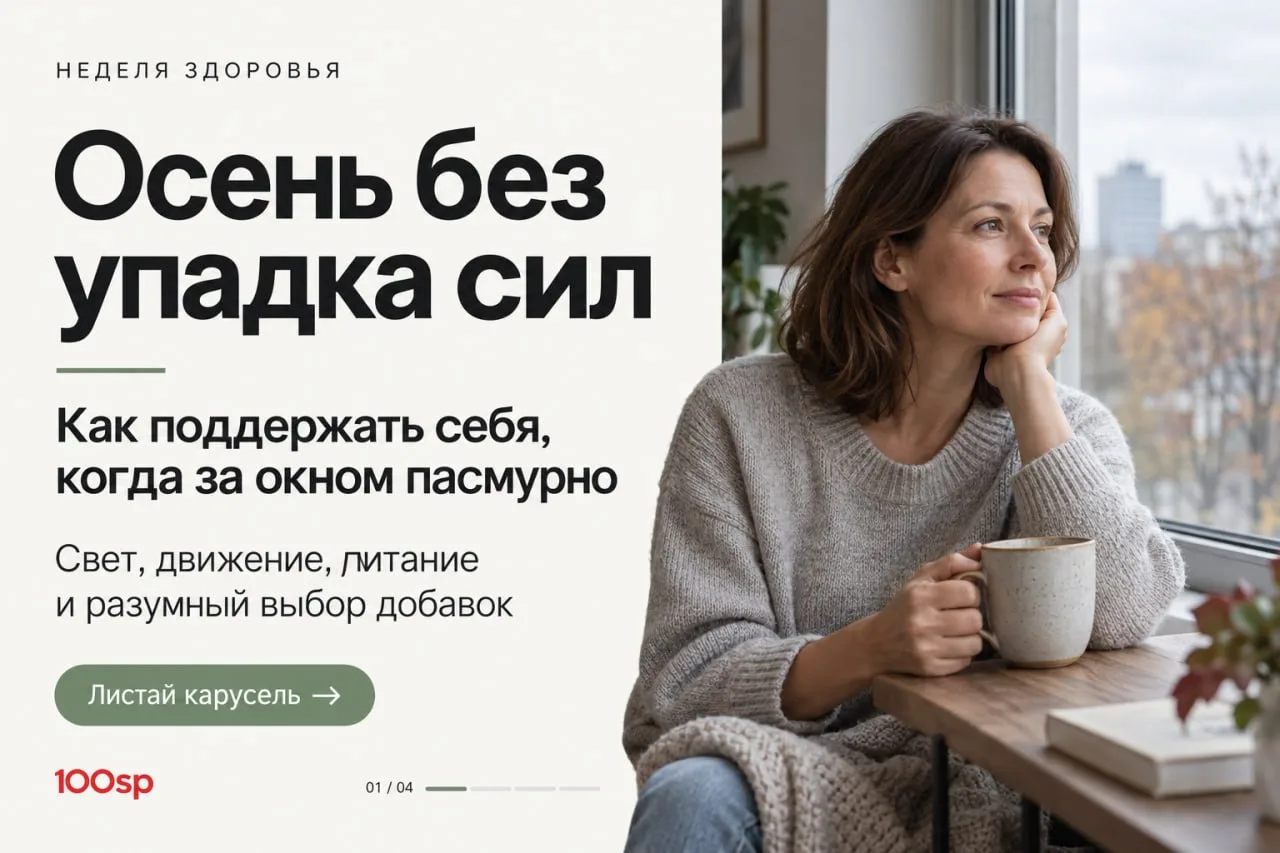 🍂 Осень без упадка сил: как поддержать себя, когда за окном пасмурно