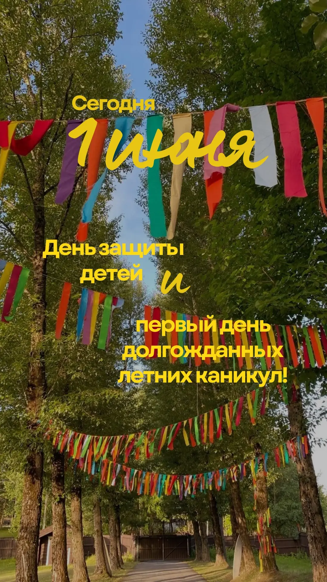 Лето создано для отдыха, а не для переживаний ☀️