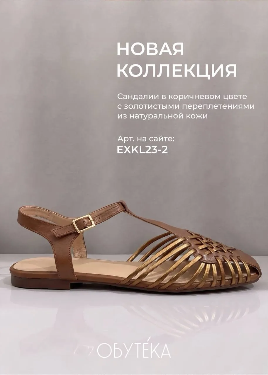 Новинка – сандалии в коричневом цвете из натуральной кожи☀️

Особое внимание здесь привлекают золоти