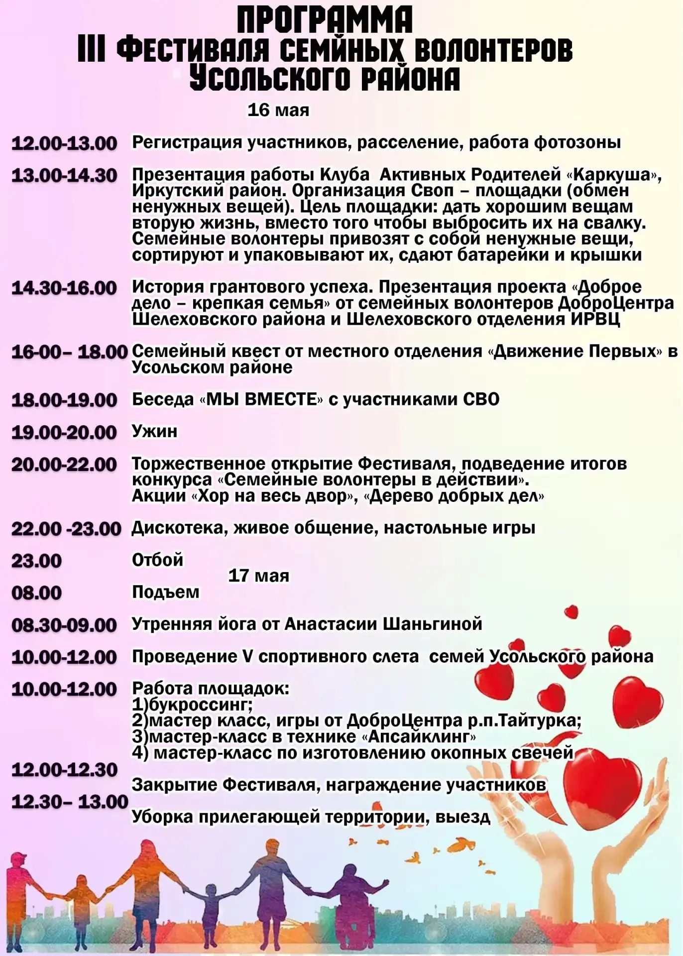 🎉Важная информация для семей Усольского района! Не пропустите яркое событие семейных добротворцев!  