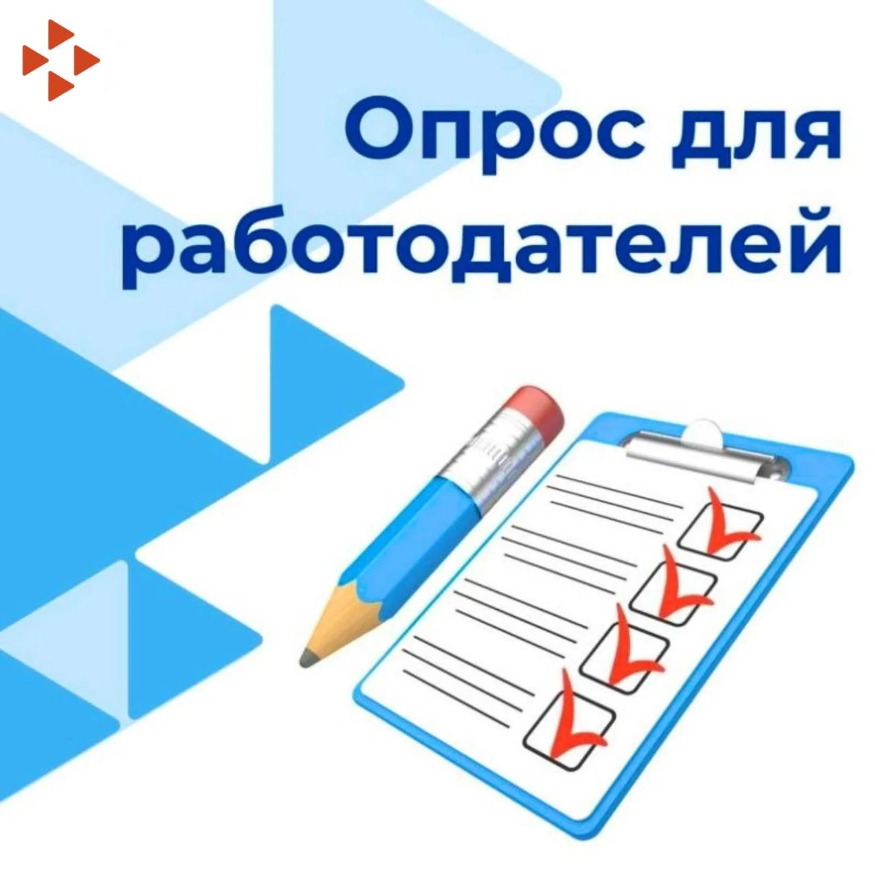 ❗️Минтруд ЛНР приглашает работодателей республики принять участие во Всероссийском опро...