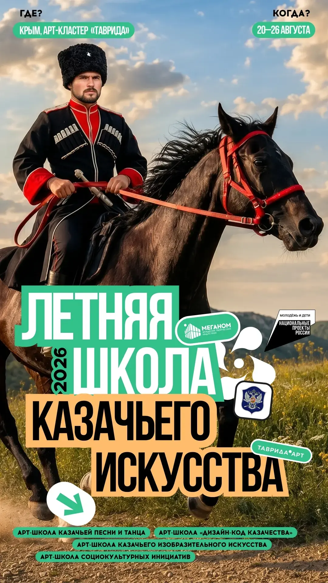 Арт-школа дизайн-код казачества — для дизайнеров одежды, графических дизайнеров,
иллюстраторов и спе
