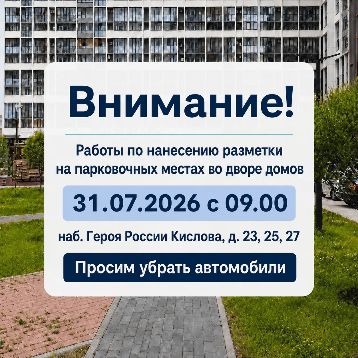 Уважаемые жители!