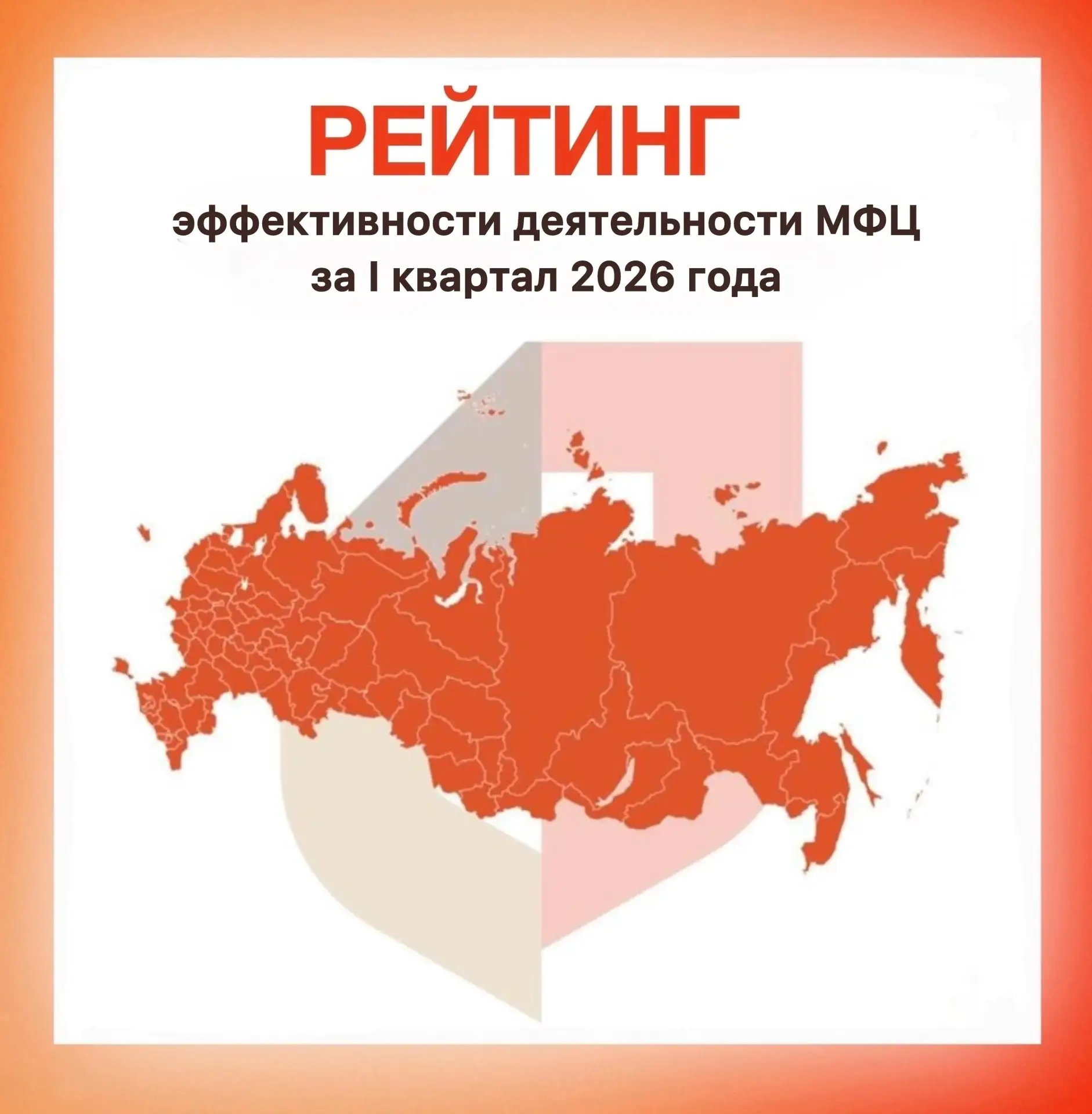 🏆Астраханская область вновь в числе лидеров по эффективности МФЦ.

📊Рейтинг эффективности деятельн