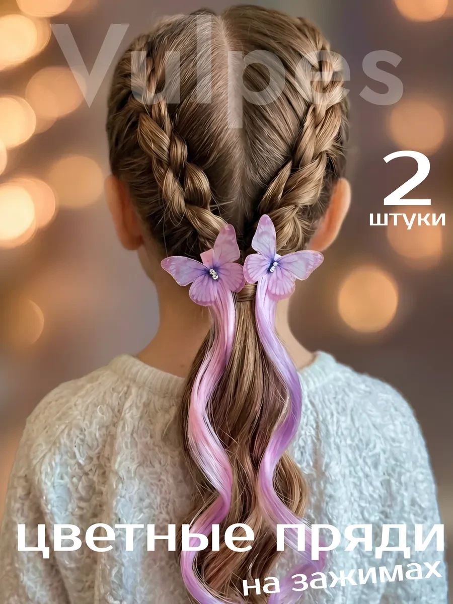 ⚡️ Пряди 2 шт 45 см на заколках цветные для волос, Vulpes