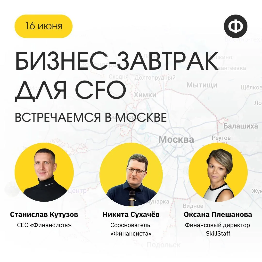 Хотите задать СЕО «Финансиста», Станиславу Кутузову, вопросы лично? 👇