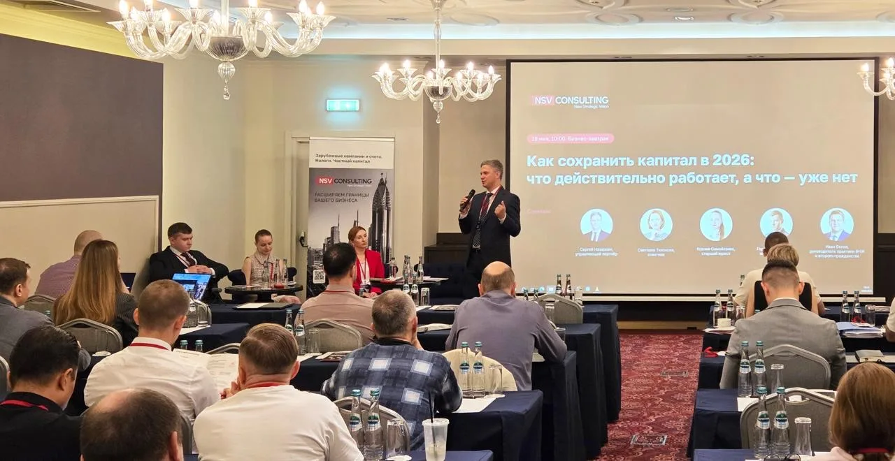 19 мая в Москве состоялся бизнес-завтрак NSV Consulting, посвящённый защите частного ка...