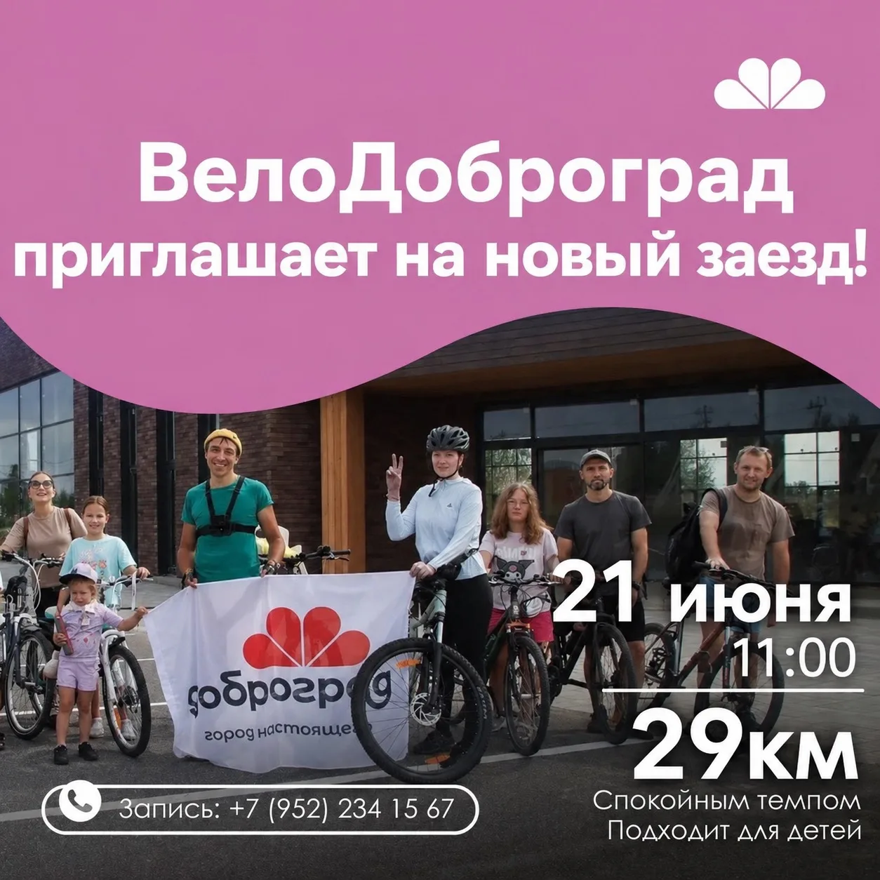 🚴‍♂️ ВелоДоброград приглашает на новый заезд

Если соскучились по велопрогулкам и хотите открыть дл