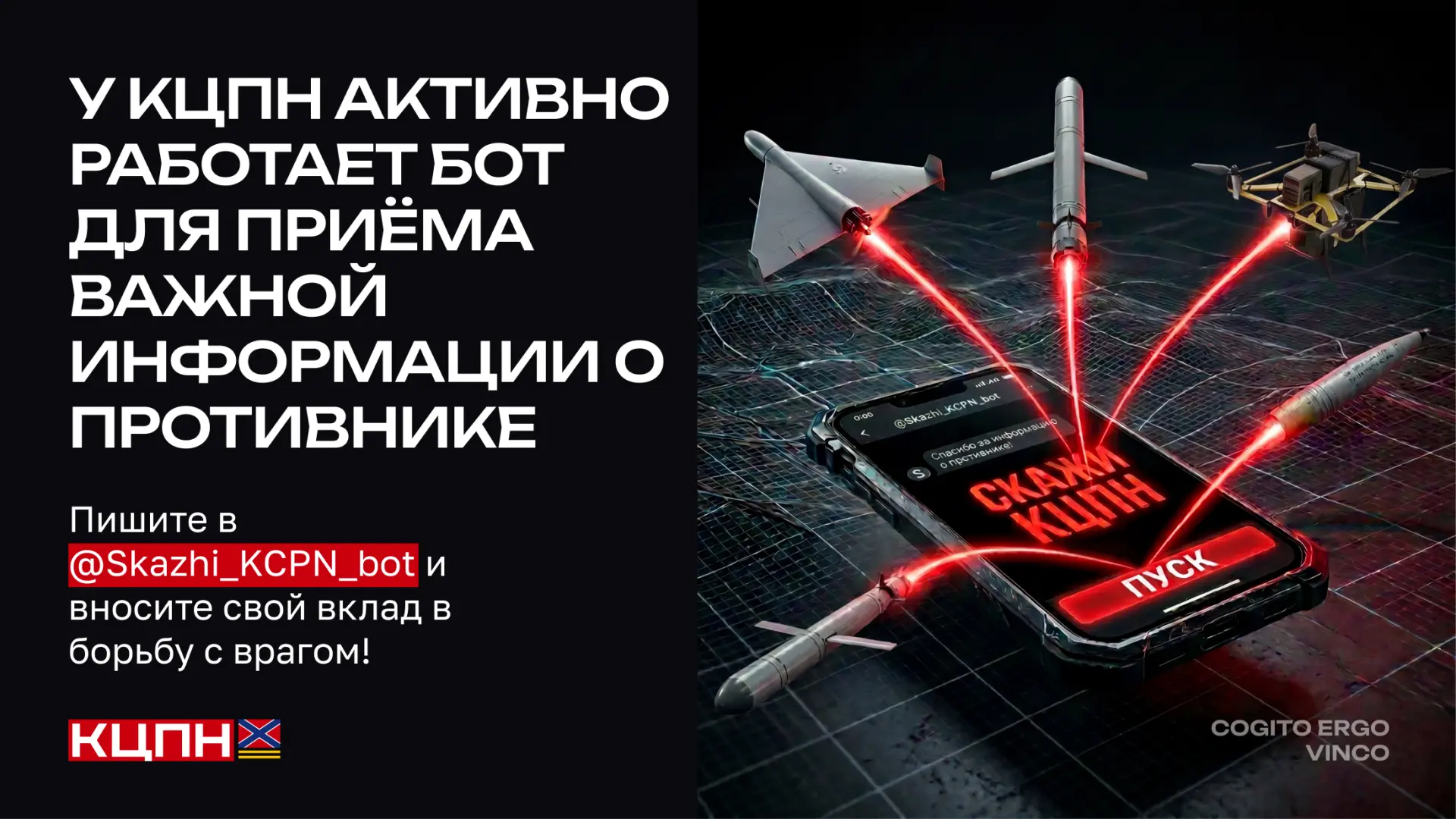 У КЦПН активно работает бот для приёма важной информации о противнике  Благодаря уже присланной инфо