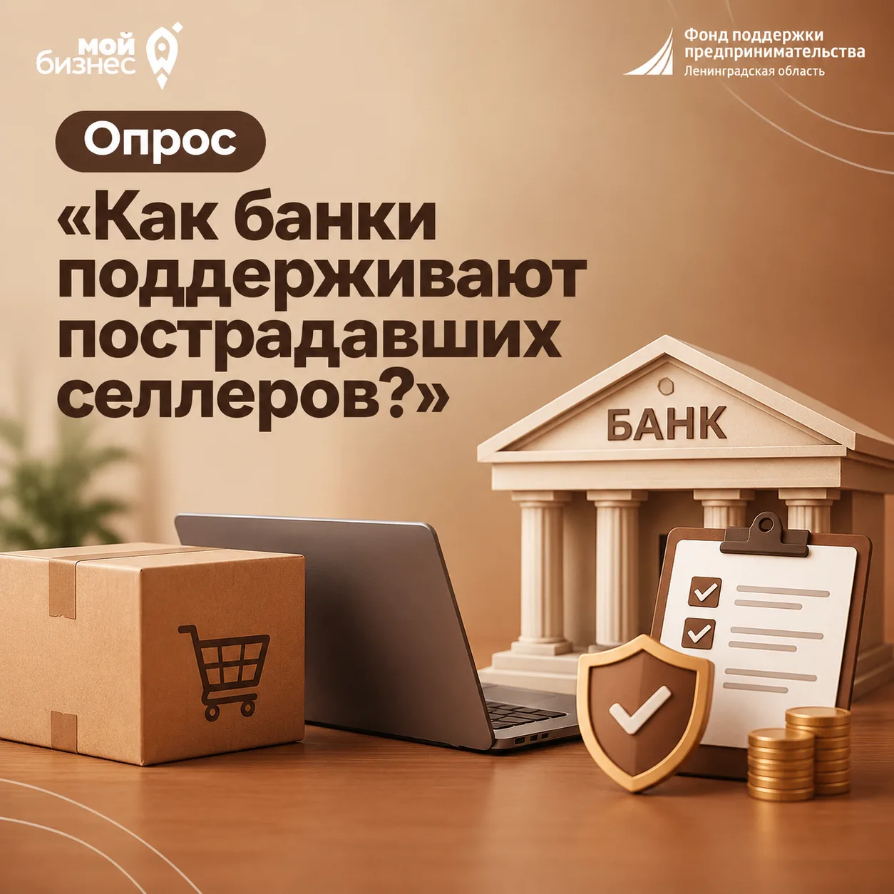 Как банки работают с пострадавшим бизнесом?