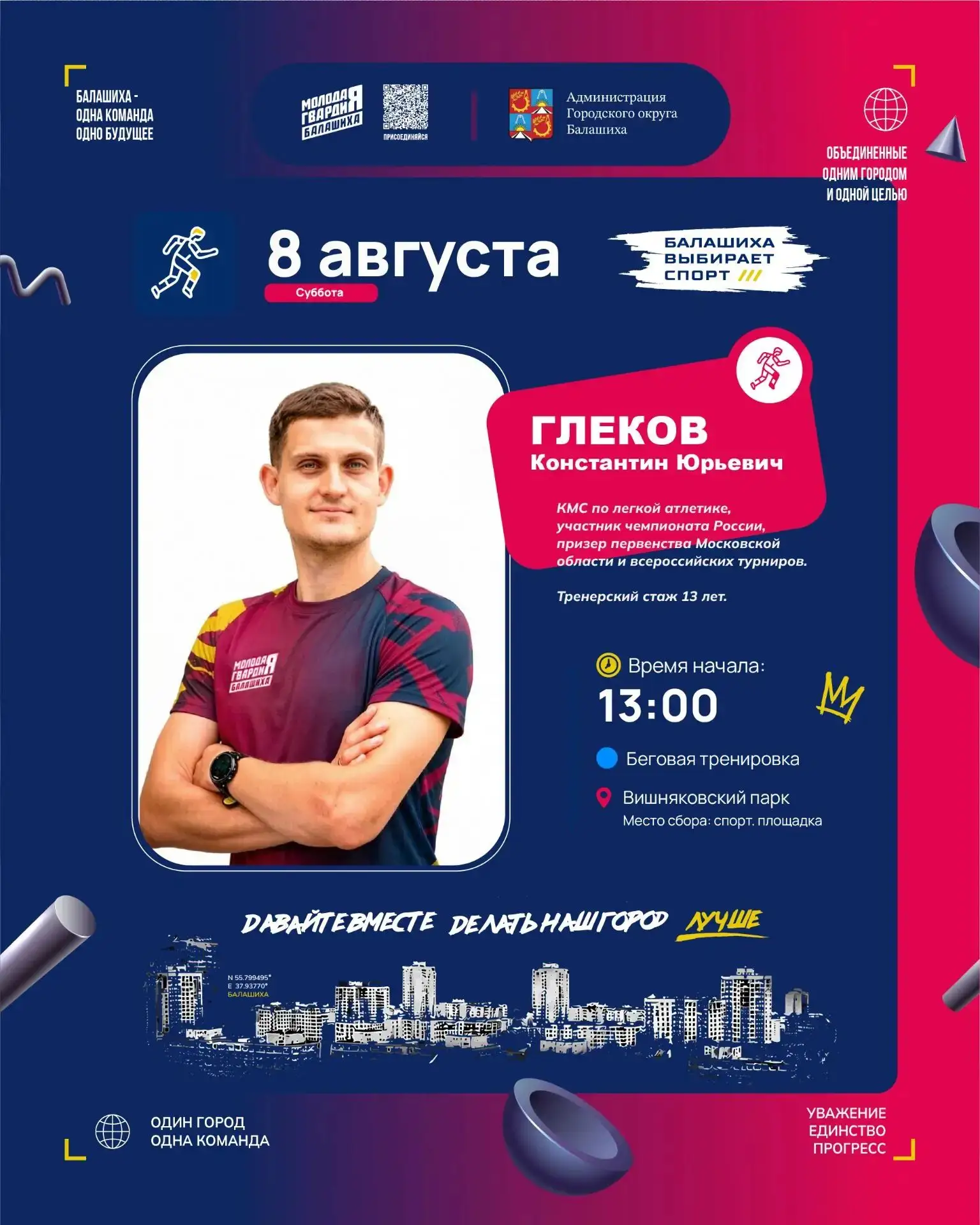 Продолжается цикл уникальных тренировок