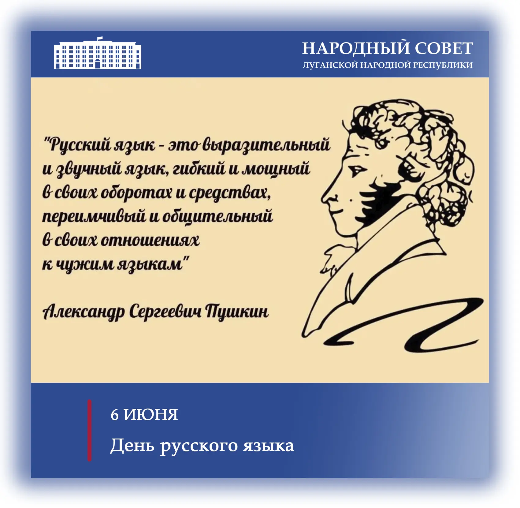 🪶Поздравление Председателя Народного Совета Луганской Народной Республики с Днем русск...