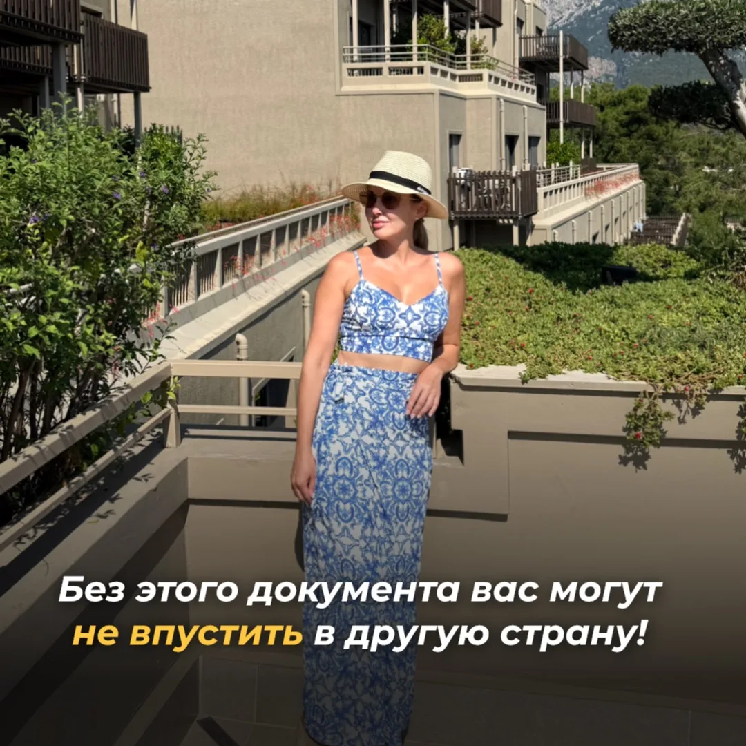 Без этого документа вас могут не впустить в другую страну!

Знаю по опыту: многие туристы даже не до