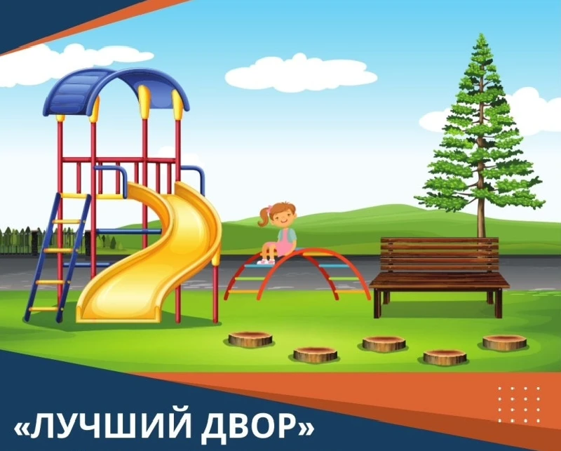 🏆Конкурс «Лучший двор» в селе Некрасовка