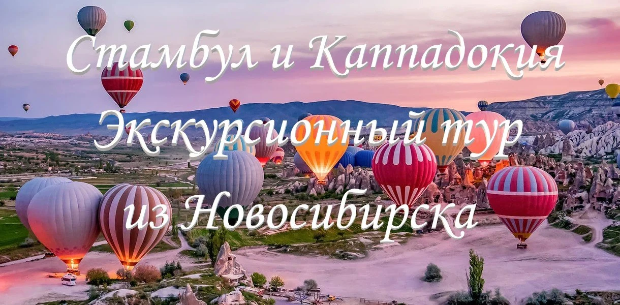🌻Турция экскурсионный тур!🇹🇷