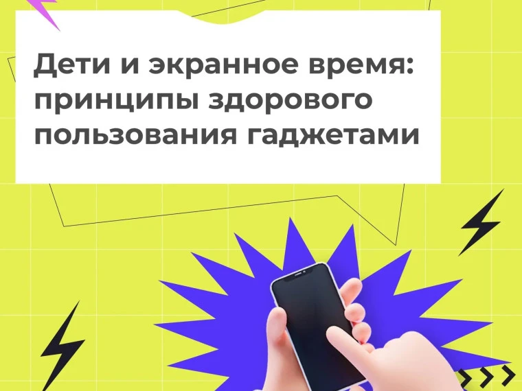 Смартфоны стали неотъемлемой частью жизни детей, открывая доступ к обучению и общению.

Как гаджеты 