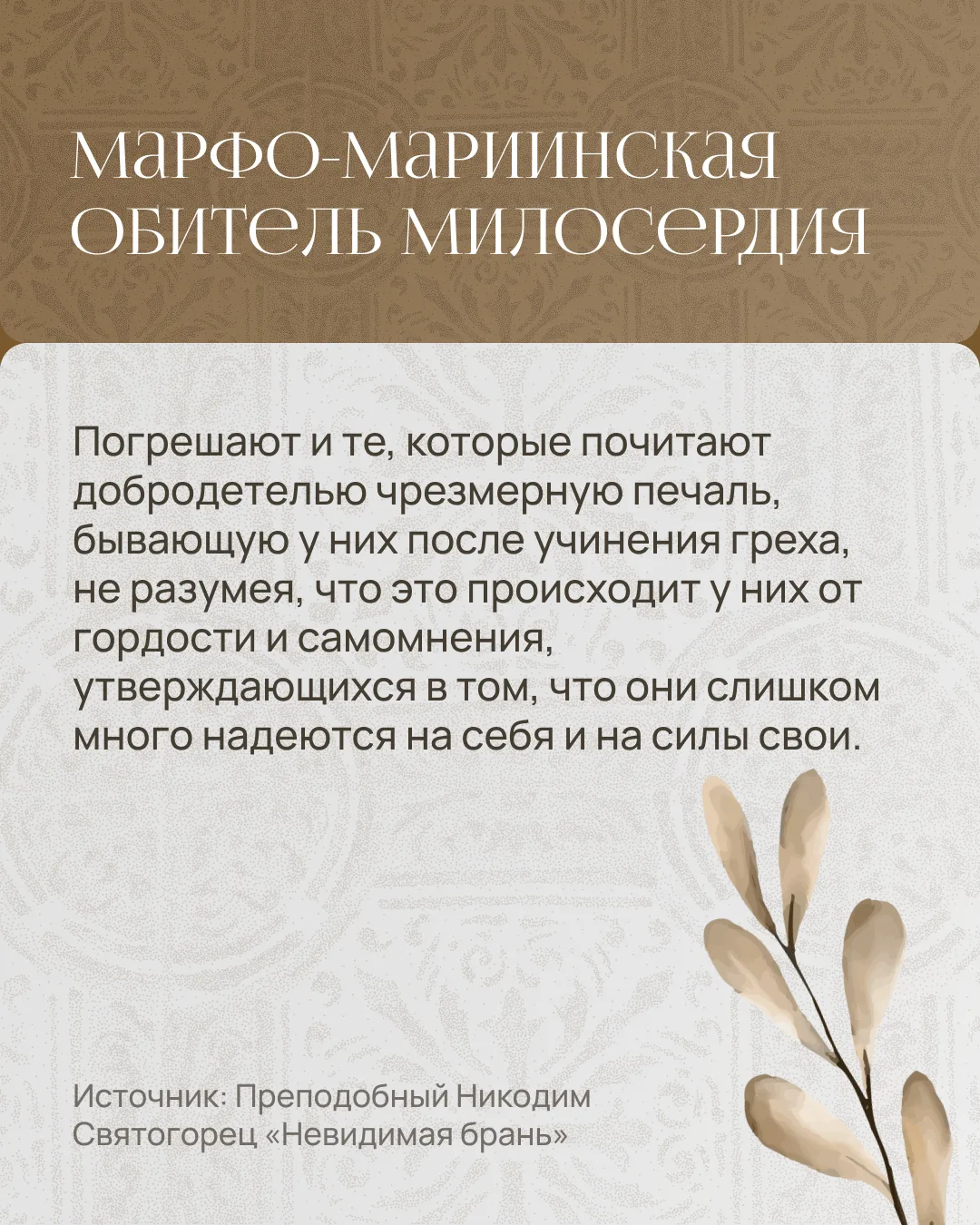 🕊️ Поминовение на время поста 
🕊️ Сделать доброе дело