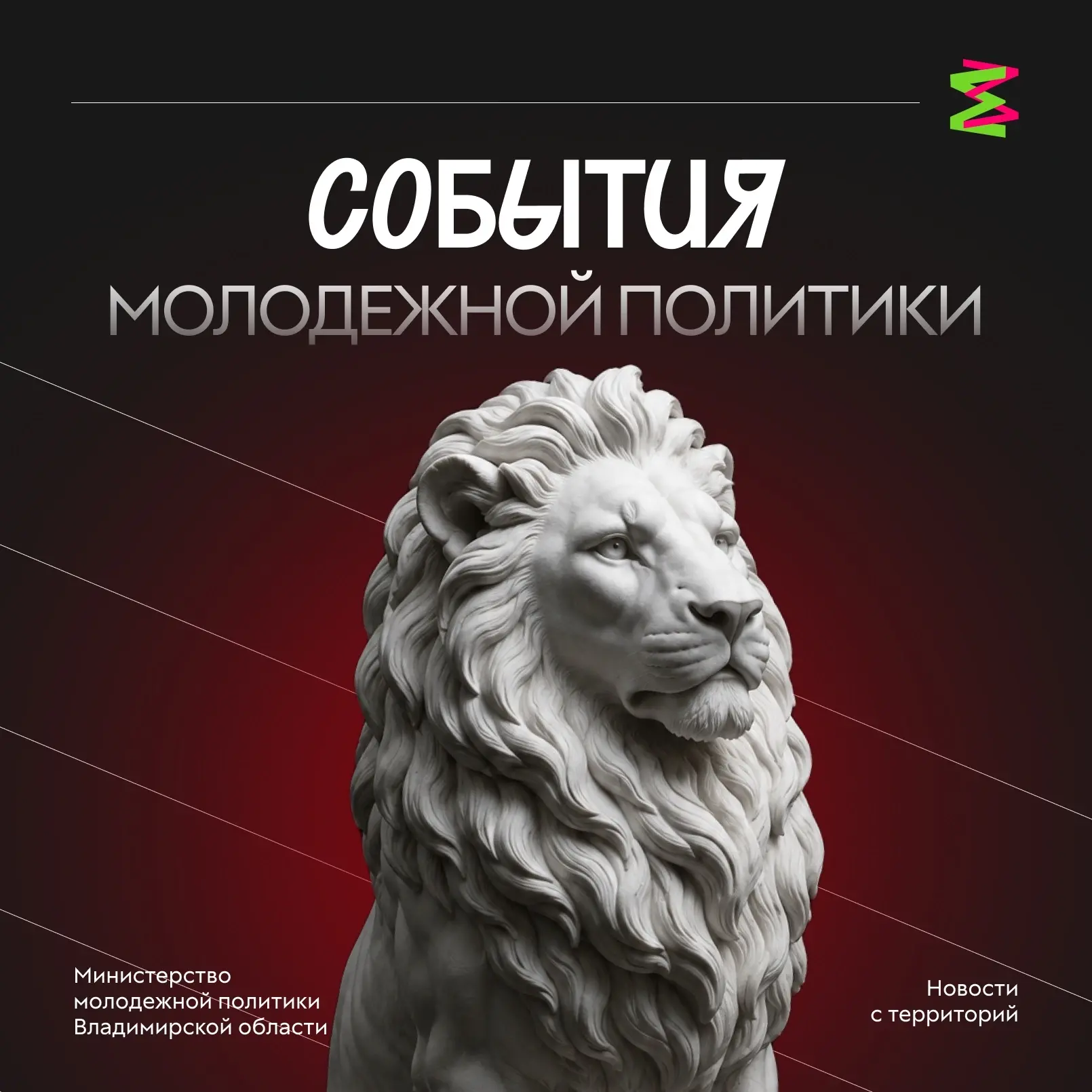 События молодёжной политики Владимирской области!