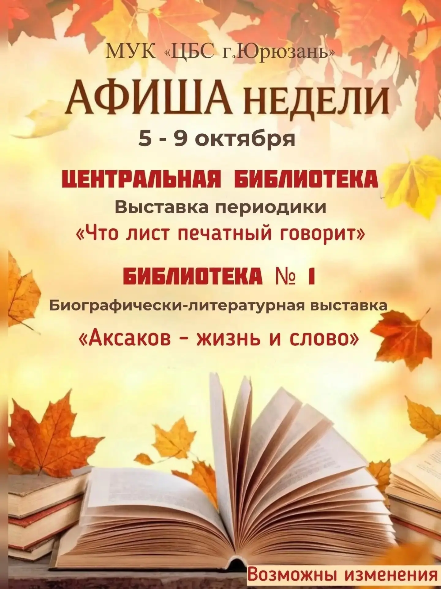 Афиши мероприятий на неделю с 5 по 11 октября в: