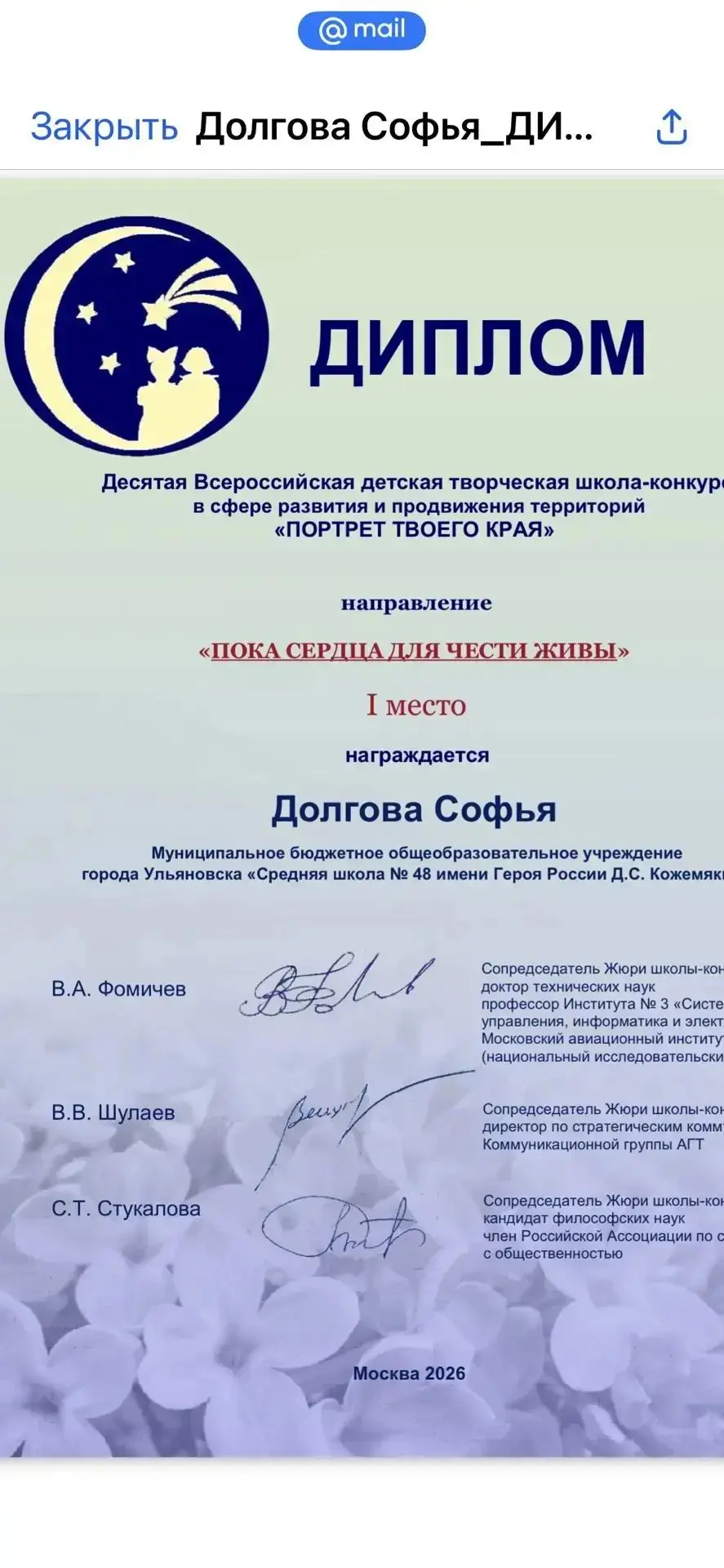 🎉 Ура! Отличные новости! 🎉

Наш ученица Долгова Софья заняла 1 место в направлении «Пока сердца дл