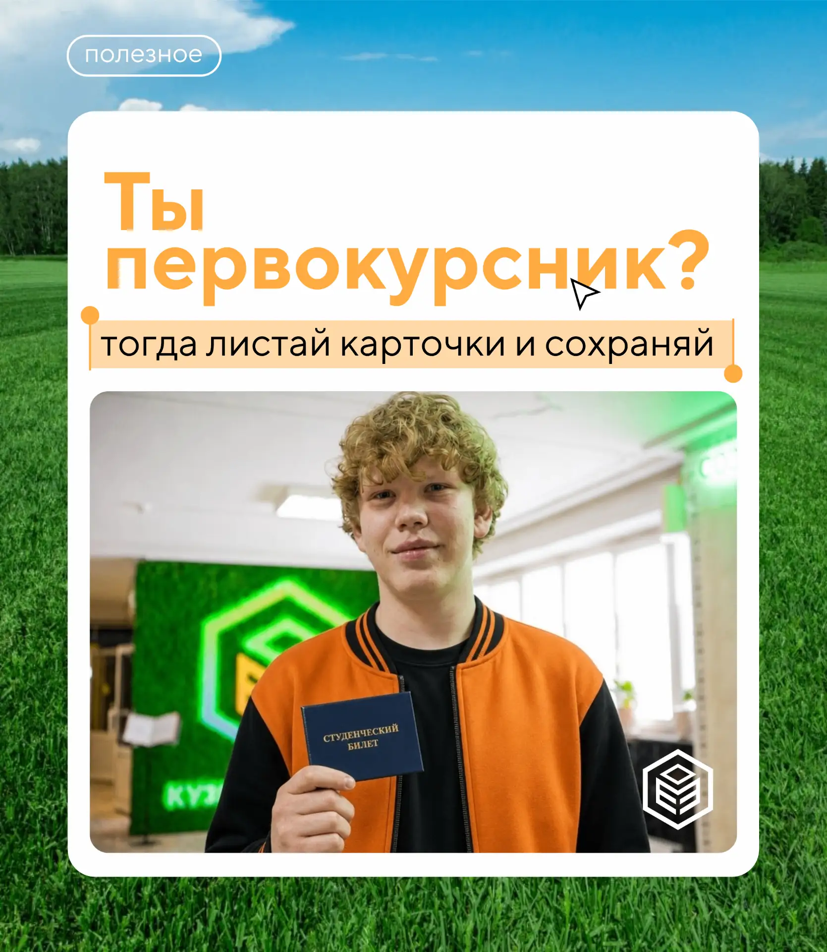 Студенческая жизнь уже близко! 🥳