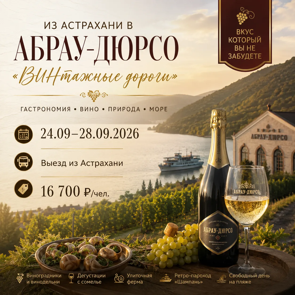 🍷 ИЗ АСТРАХАНИ В АБРАУ-ДЮРСО — «ВИНтажные дороги»