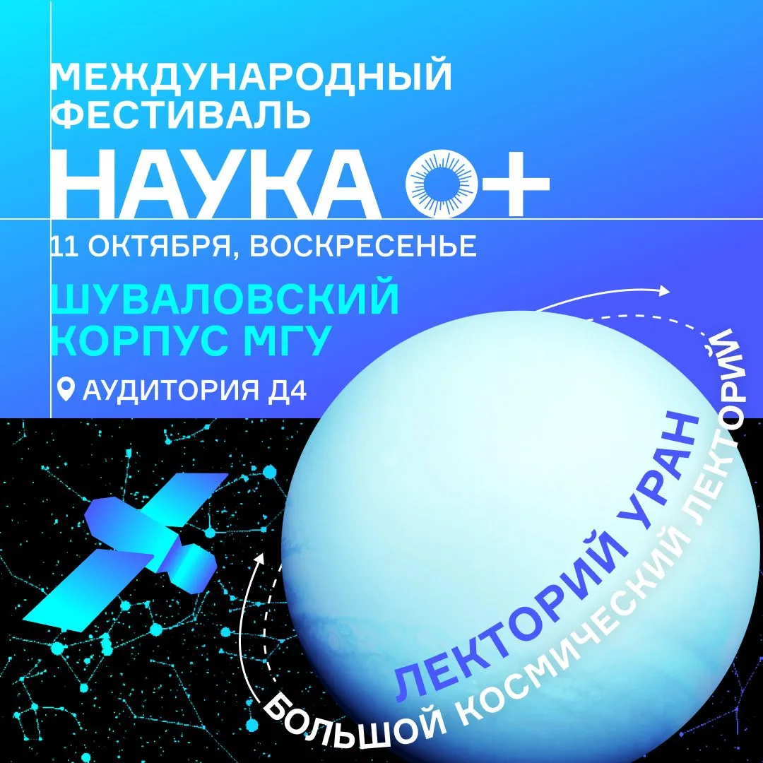 📍Лекторий «Уран», аудитория Д4