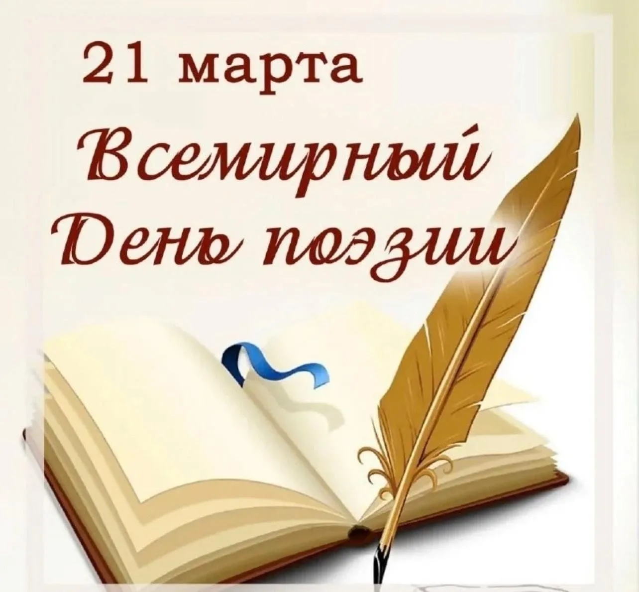 ДЕНЬ ЕДИНЫХ ДЕЙСТВИЙ  Веселая физкультминутка «Зарядка с рифмой»    20 марта Летова Наталья Владимир