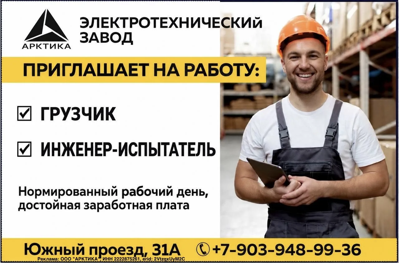 📢 Электротехнический завод "АРКТИКА" приглашает на работу!