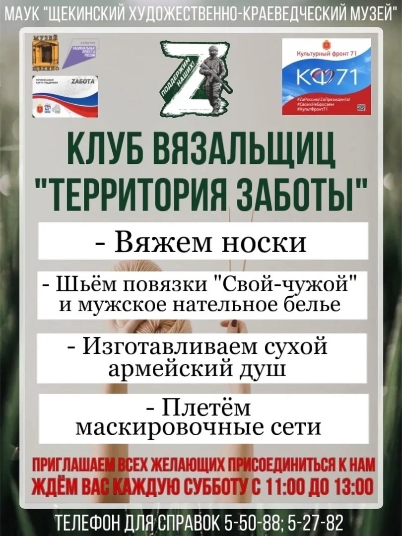 🧶13 июня в 11:00 приглашаем держателей карты «Zабота» и всех желающих на встречу в клубе вязальщиц 