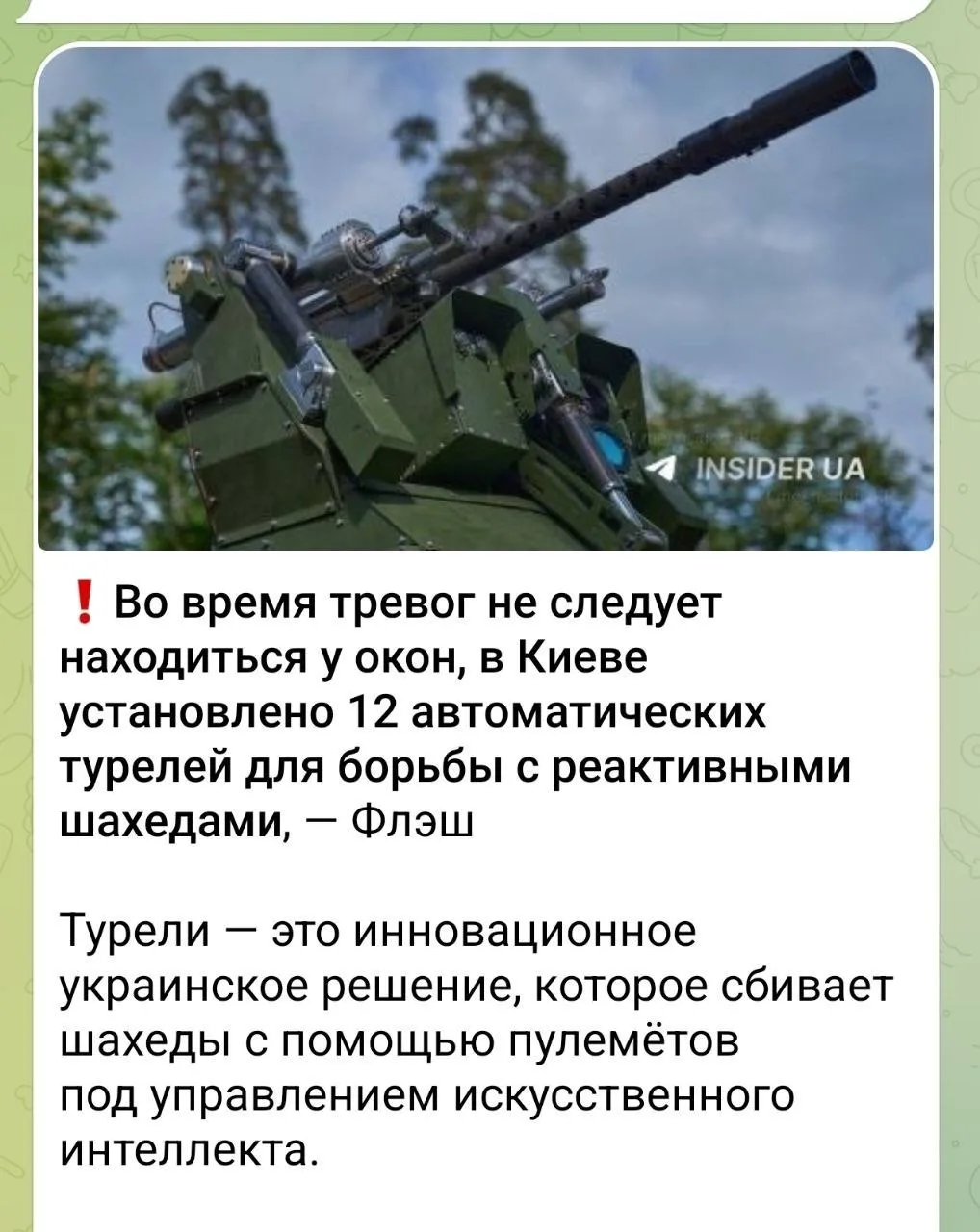 ⚡️В Киеве призвали людей не подходить к окнам, чтобы их не убили турели под управлением ИИ