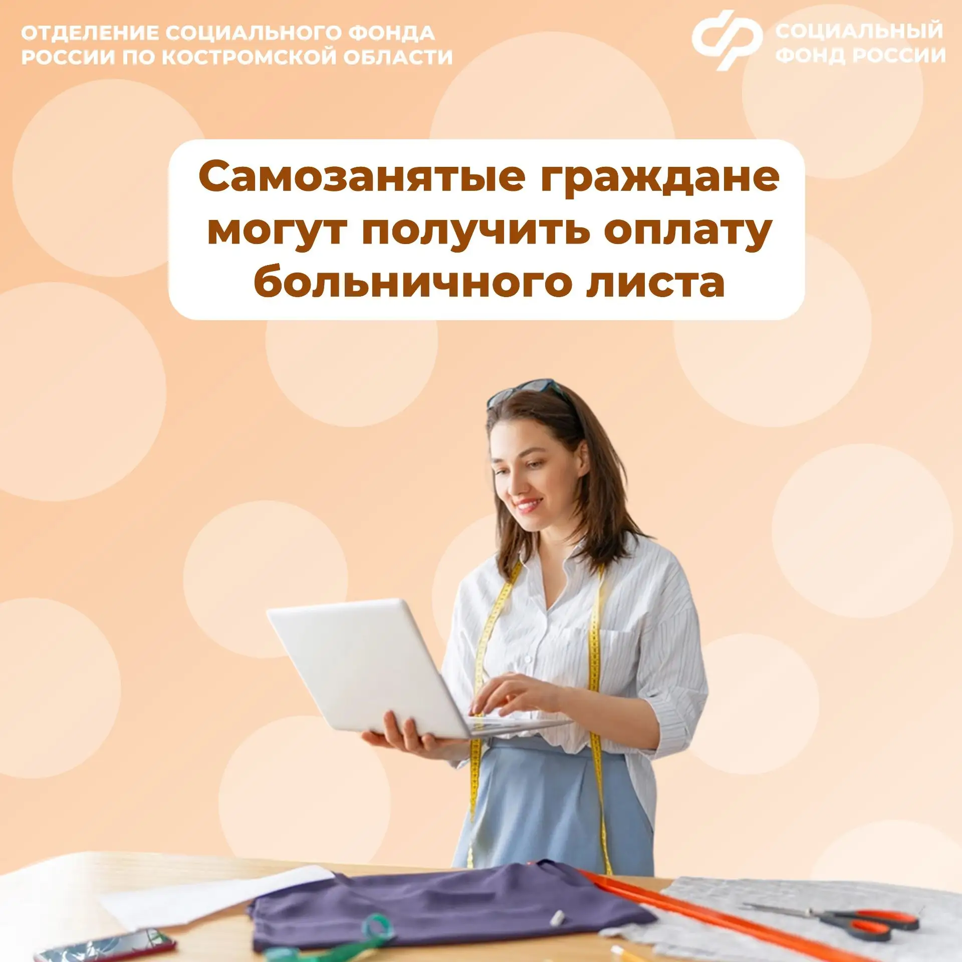 📌 Рассказываем, как самозанятому не пропустить срок оплаты взносов на добровольное социальное страх