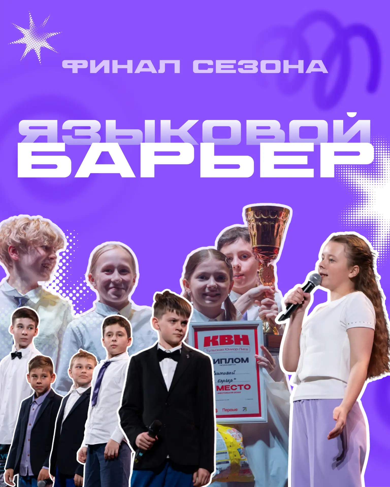 🔥 23 мая — БОЛЬШОЙ ФИНАЛ Тульской Юниор-Лиги КВН!  Самые смешные шутки, самые громкие аплодисменты, 