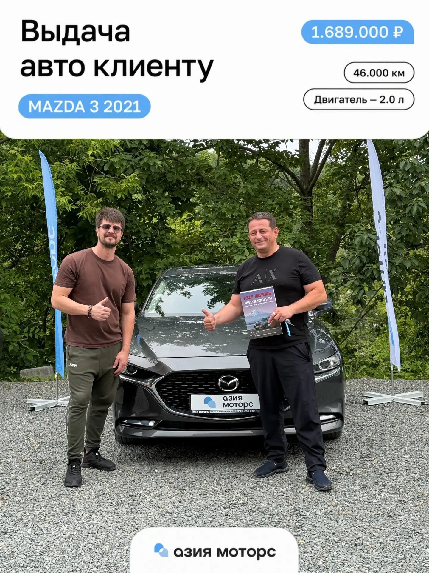 🏎 Mazda 3 — ключи вручены!

Поздравляем Евгения из Красноярского края, п. Элита с покупкой авто 👍
