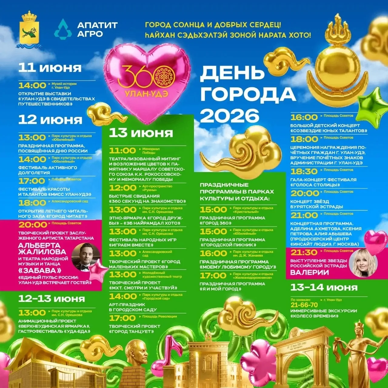 Улан-Удэ, с Днём рождения! 🥳

Пускай наш город развивается и процветает, с праздником, дорогие улан
