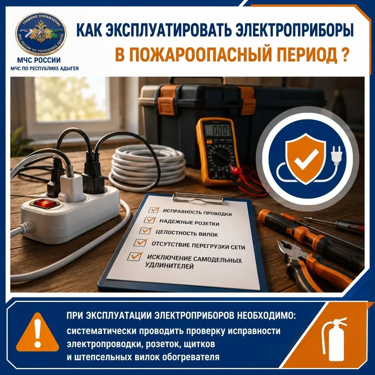 Дома должно быть безопасно!
