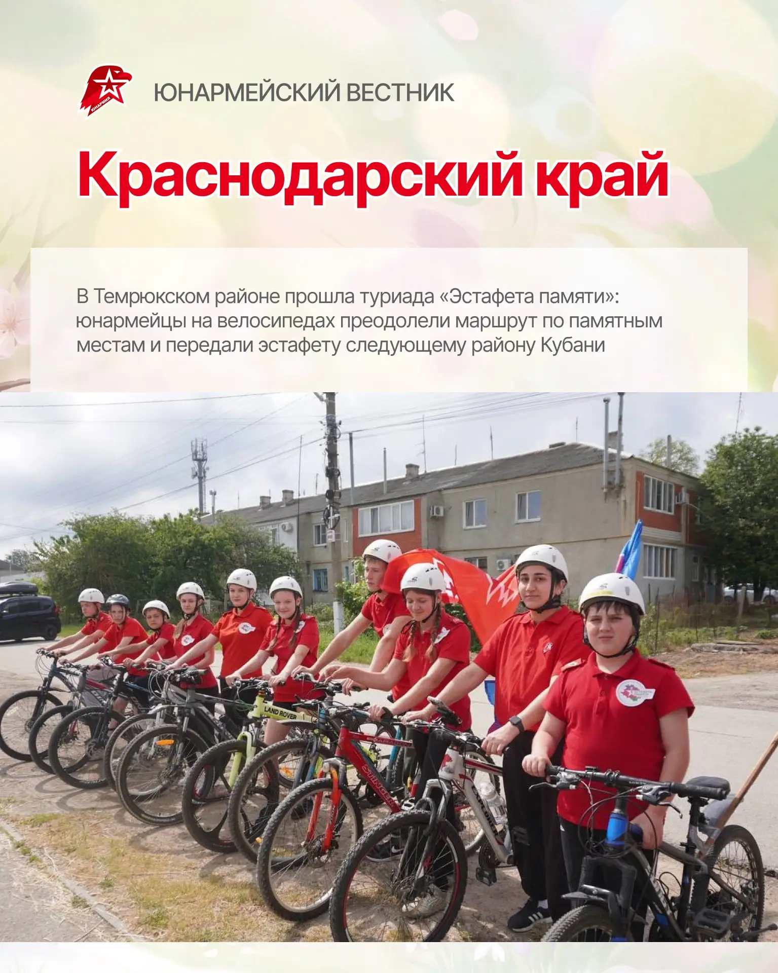 Пока одни ставят цели — наши юнармейцы уже действуют💥  Слёты, патриотические акции, конкурсы и новые