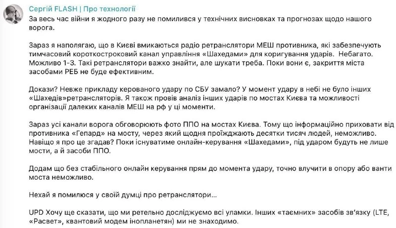 ‼️🇷🇺🇺🇦 В Киеве работают российские MESH-ретрансляторы, обеспечивающие канал управле...