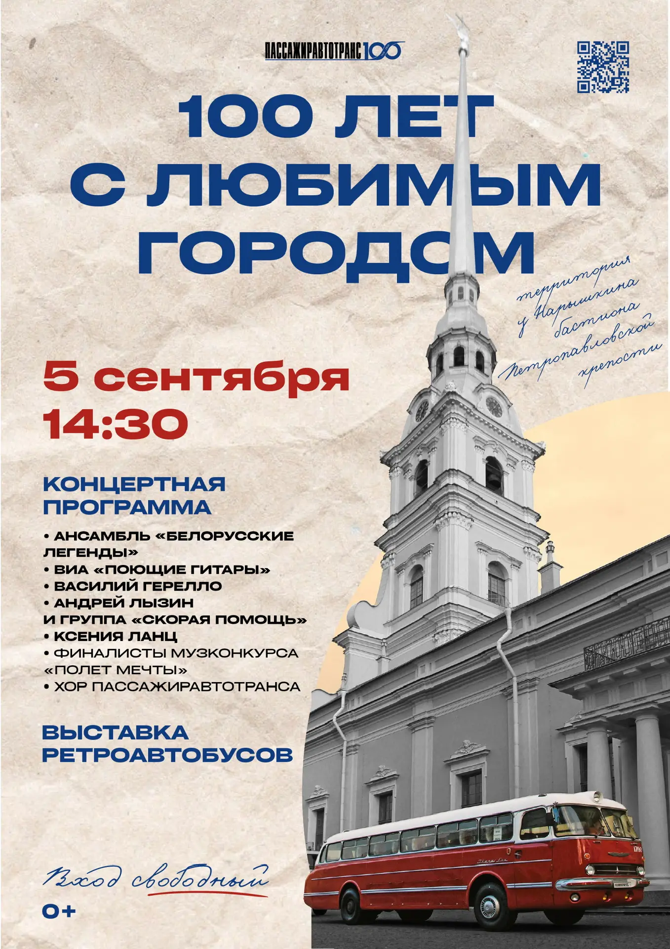 5 сентября на территории у Нарышкина бастиона Петропавловской крепости состоится общего...